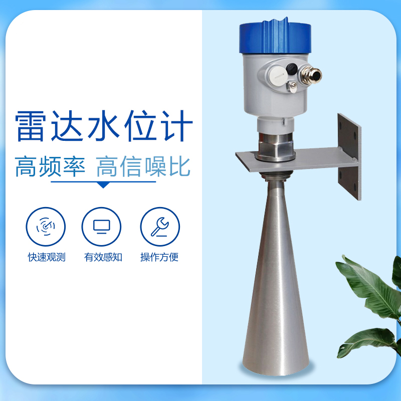 雷達(dá)水位計(jì)