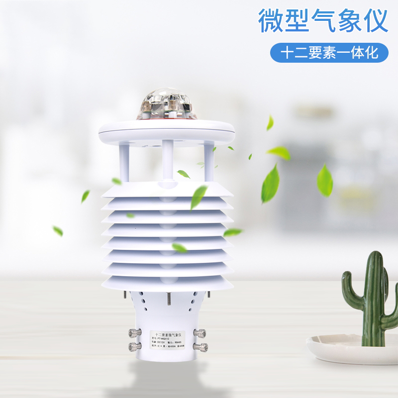 一體式微氣象傳感器 一體式微氣象傳感器