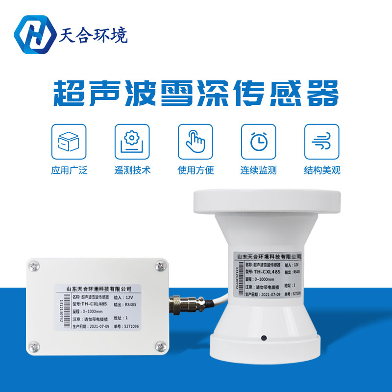 聽見雪落的聲音——超聲波雪量傳感器精準監測雪量