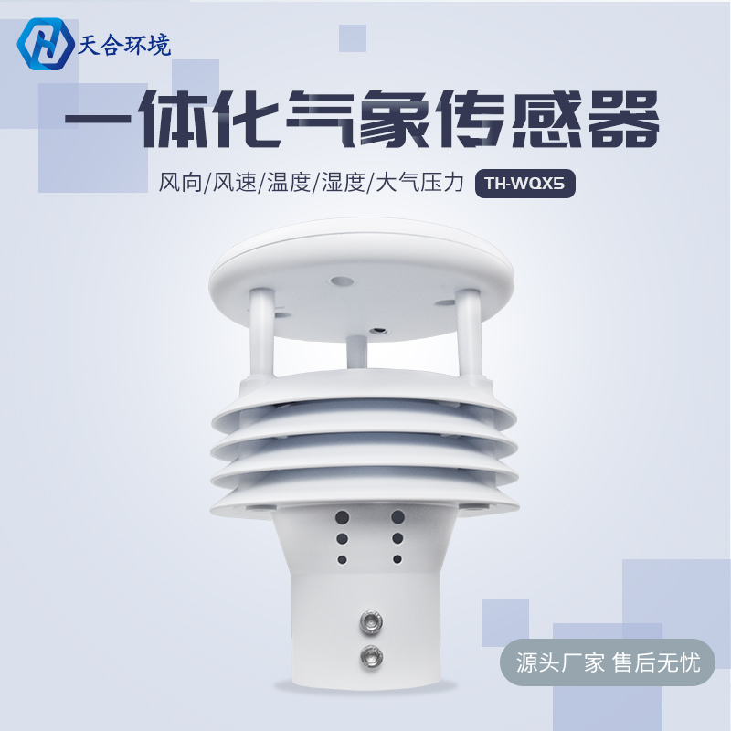 什么是五要素氣象傳感器？五要素氣象傳感器可以收集哪些數(shù)據(jù)？