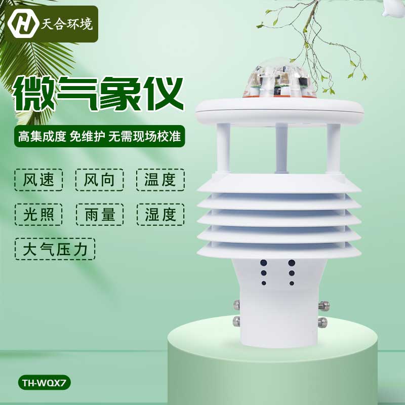 山東天合光伏環(huán)境監(jiān)測儀能監(jiān)測什么? 山東天合光伏環(huán)境監(jiān)測儀能監(jiān)測什么?