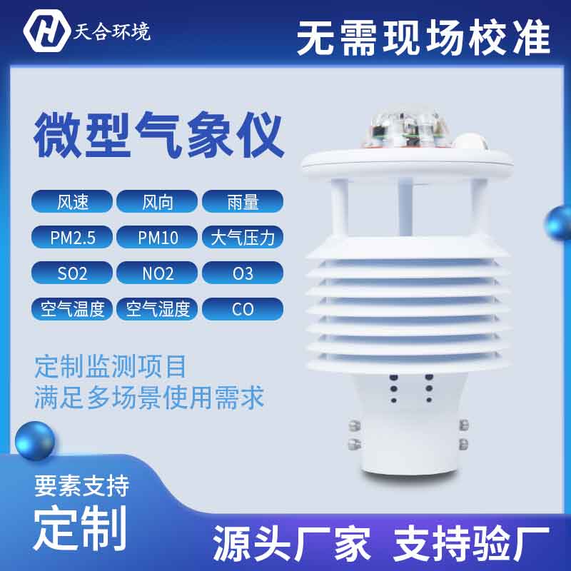 大氣污染環境監測儀怎么用 大氣污染環境監測儀怎么用