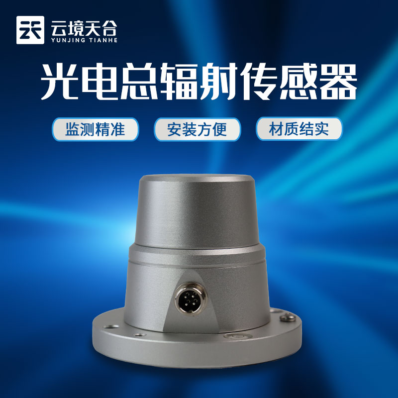 光電輻射傳感器哪家好 光電輻射傳感器哪家好